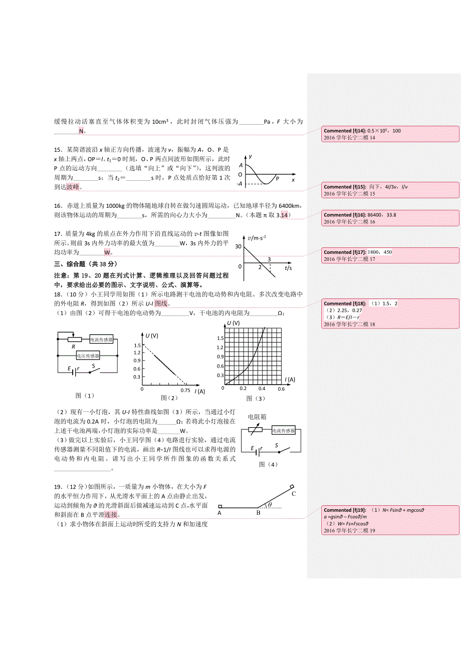 上海市长宁区2017届高三下学期教学质量检测物理试卷 WORD版含答案.doc_第3页