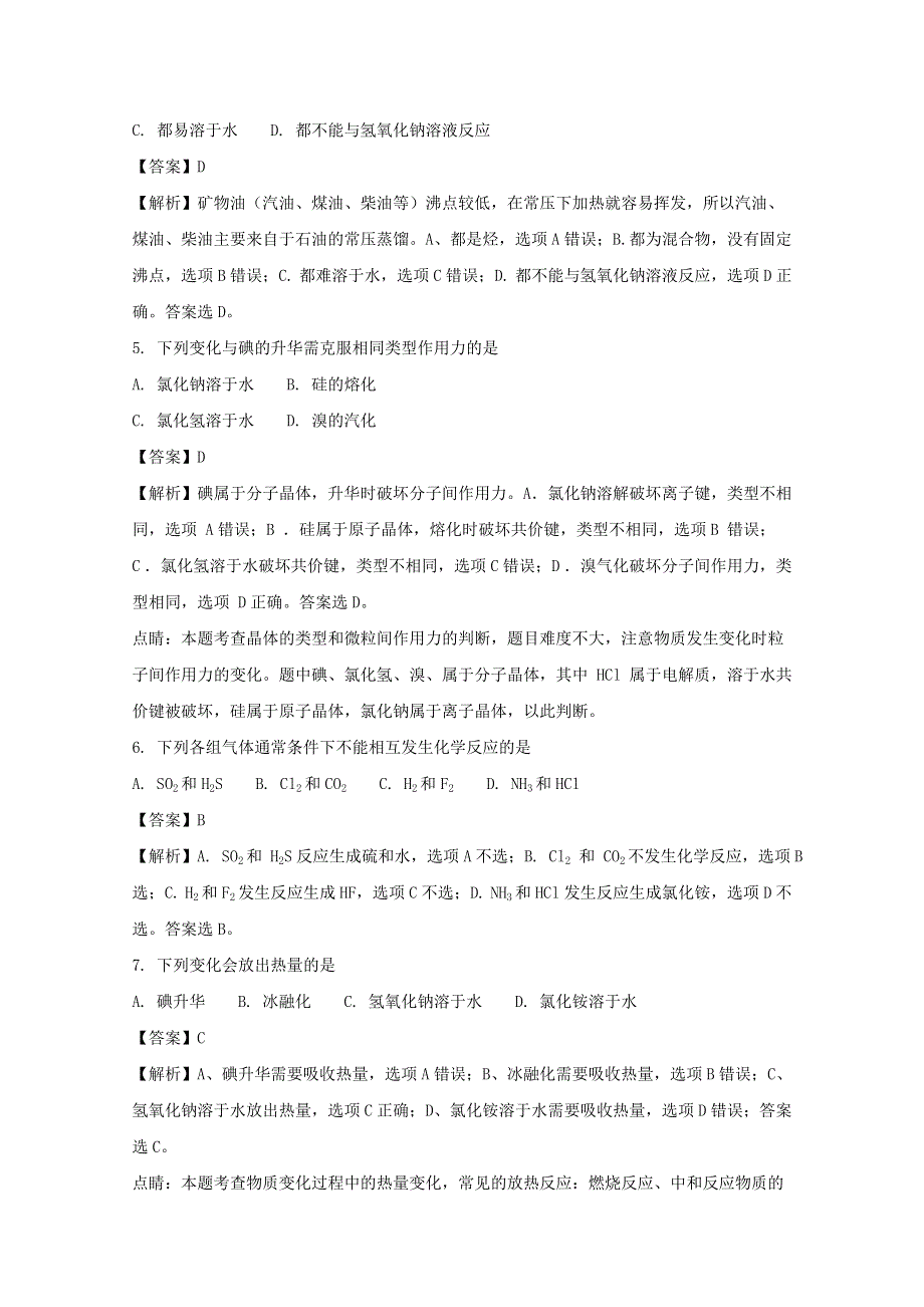 上海市长宁区2018届高三下学期化学期中教学质量检测试卷 WORD版含解析.doc_第2页