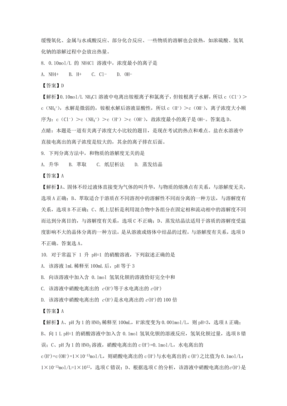 上海市长宁区2018届高三下学期化学期中教学质量检测试卷 WORD版含解析.doc_第3页