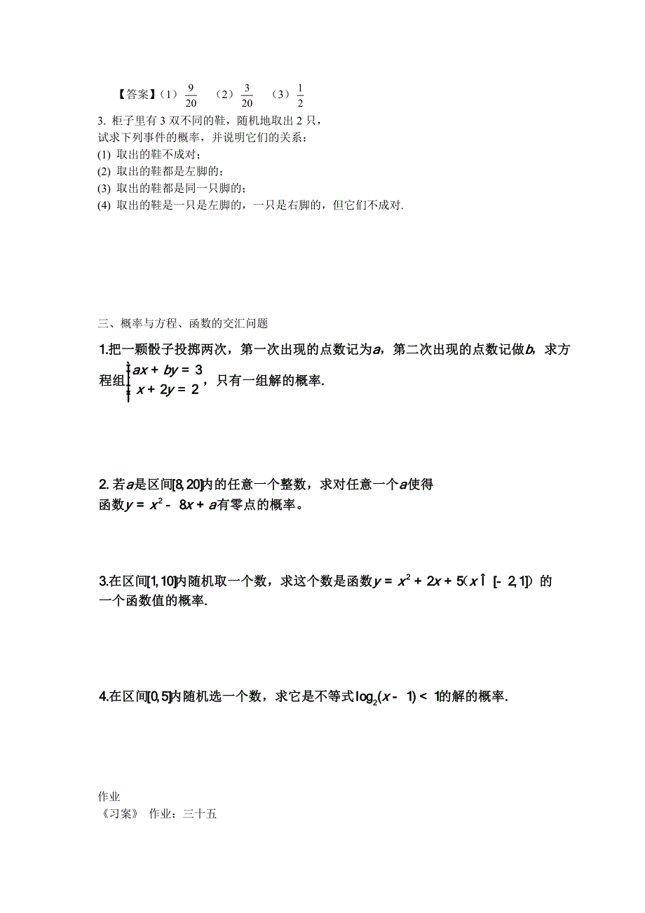 [教案精品]新课标高中数学人教A版必修三全册教案3.3几何概型（二）.doc_第2页