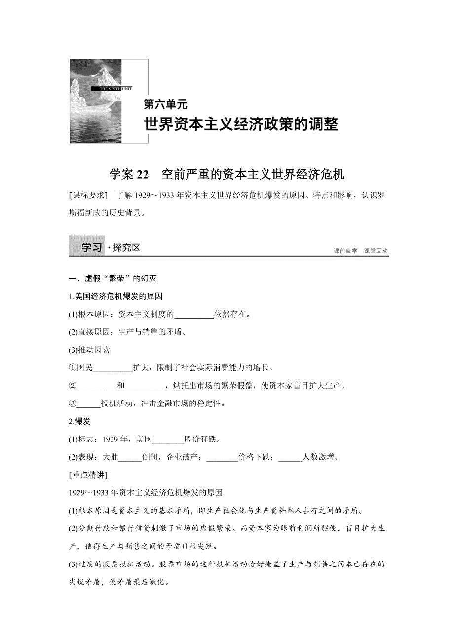 2016-2017学年历史人教版必修2学案：6.docx_第1页