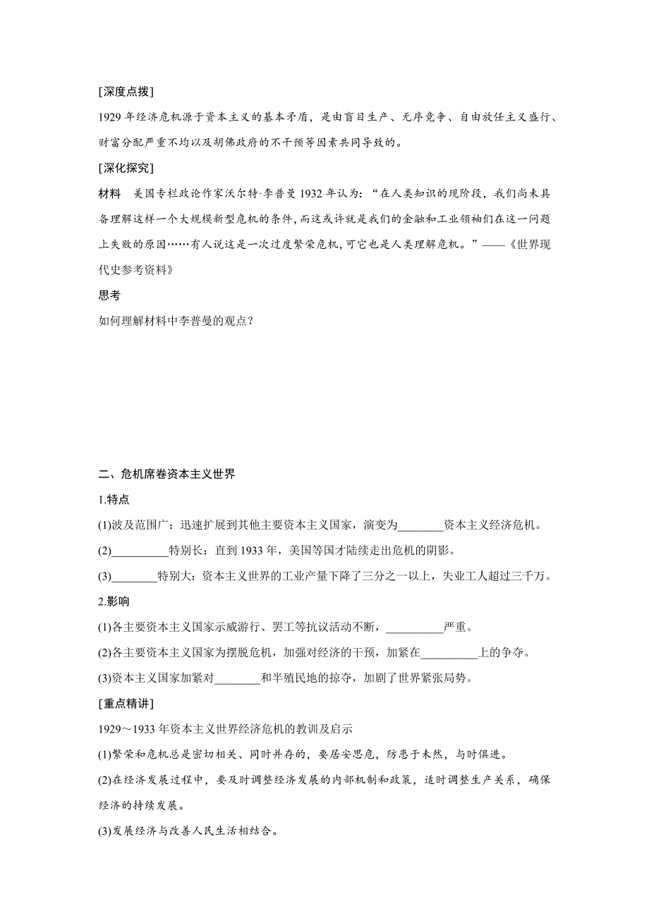 2016-2017学年历史人教版必修2学案：6.docx_第2页