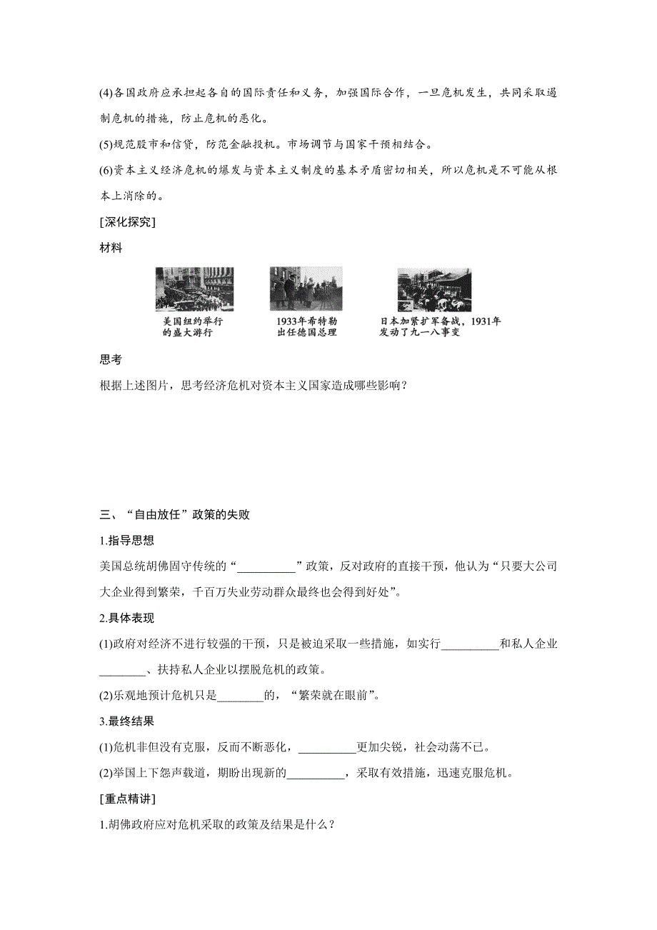 2016-2017学年历史人教版必修2学案：6.docx_第3页