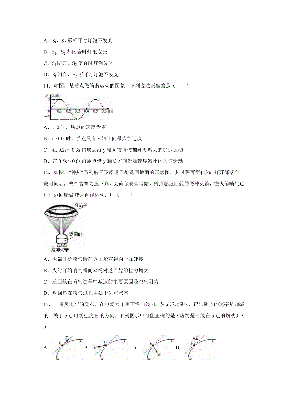 上海市长宁区2016届高考物理一模试卷 WORD版含解析.doc_第3页