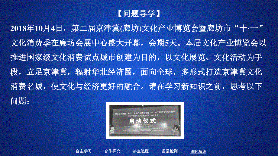 2020政治同步导学教程必修三课件：第一单元 第一课 课时二 文化与经济、政治 .ppt_第3页