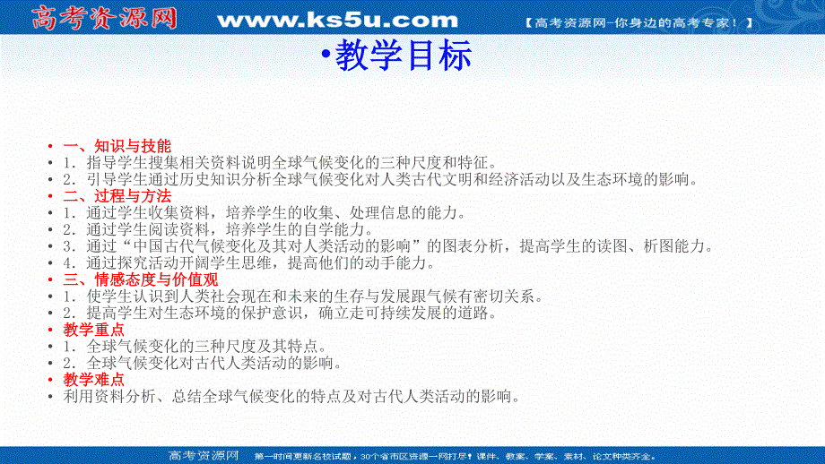 2021-2022学年高一地理中图版必修1教学课件：第四章第二节 全球气候变化对人类活动的影响 （3） .ppt_第2页