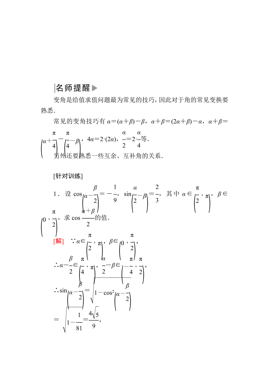 2019-2020学年新教材人教A版数学必修第一册讲义：5复习课6　三角恒等变换 WORD版含答案.docx_第2页