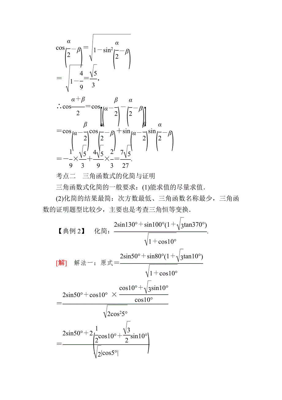 2019-2020学年新教材人教A版数学必修第一册讲义：5复习课6　三角恒等变换 WORD版含答案.docx_第3页