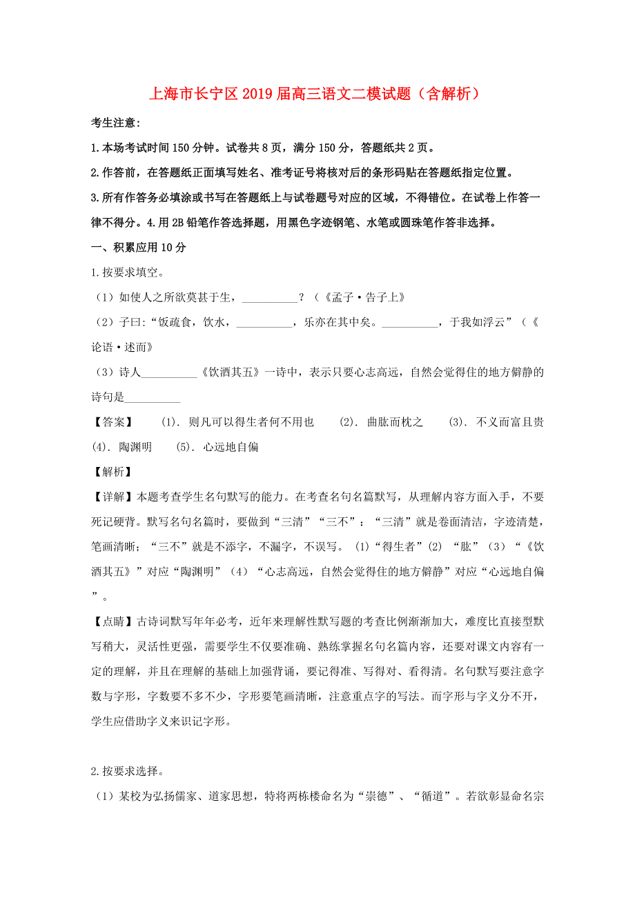 上海市长宁区2019届高三语文二模试题（含解析）.doc_第1页