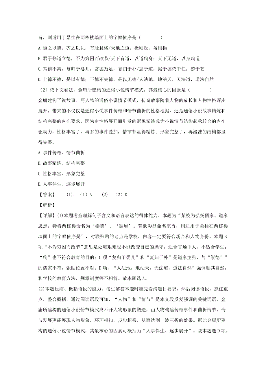 上海市长宁区2019届高三语文二模试题（含解析）.doc_第2页