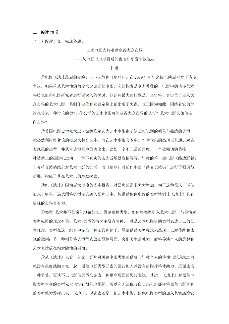 上海市长宁区2019届高三语文二模试题（含解析）.doc_第3页