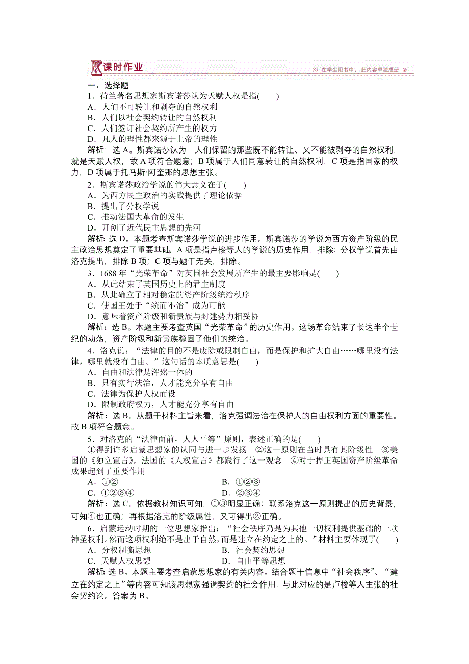 16-17历史人民版选修2 专题一二近代民主理论的形成 课时作业 WORD版含解析.doc_第1页