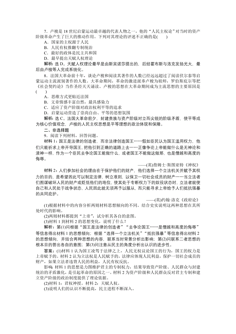 16-17历史人民版选修2 专题一二近代民主理论的形成 课时作业 WORD版含解析.doc_第2页