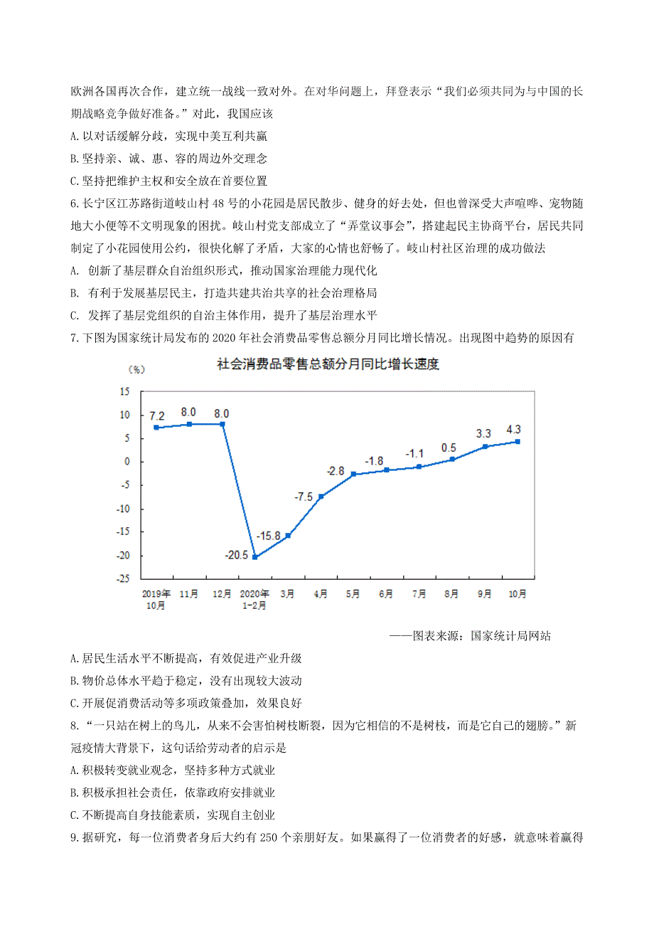 上海市长宁区2021届高三政治下学期4月教学质量检测（二模）试题.doc_第2页