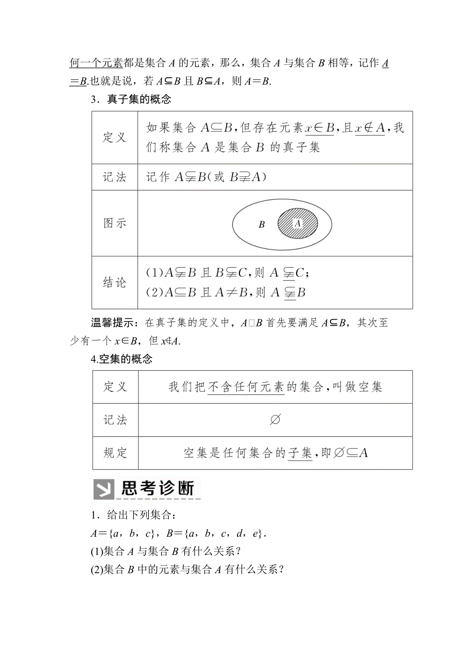 2019-2020学年新教材人教A版数学必修第一册讲义：1-2集合间的基本关系 WORD版含答案.docx_第2页