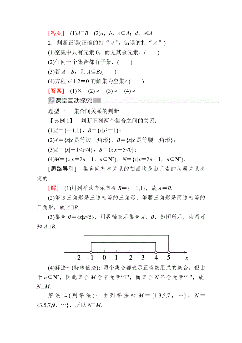 2019-2020学年新教材人教A版数学必修第一册讲义：1-2集合间的基本关系 WORD版含答案.docx_第3页