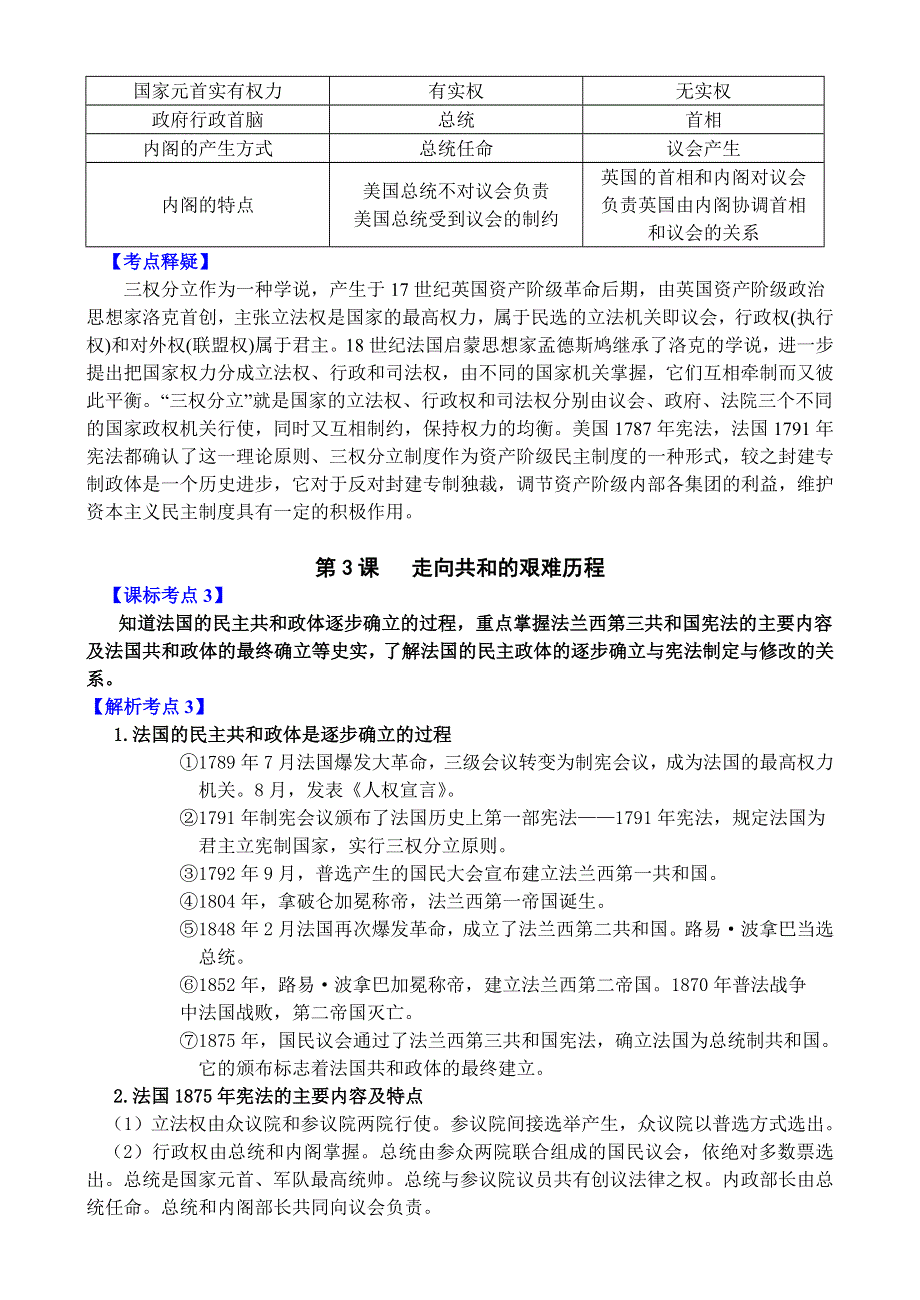 专题七《欧美资产阶级代议制的确立与发展》.doc_第3页