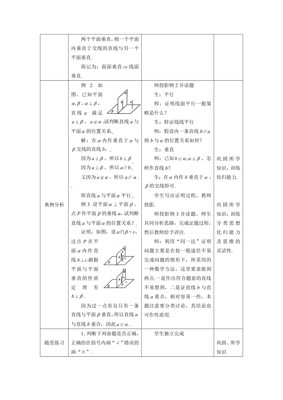 [教案精品]新课标高中数学人教A版必修二全册教案2.3.3直线与平面垂直、平面与平面垂直的性质.doc_第3页