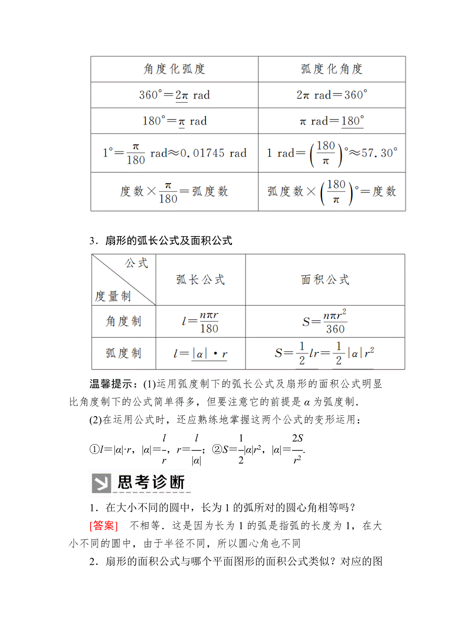 2019-2020学年新教材人教A版数学必修第一册讲义：5-1-2弧度制 WORD版含答案.docx_第2页