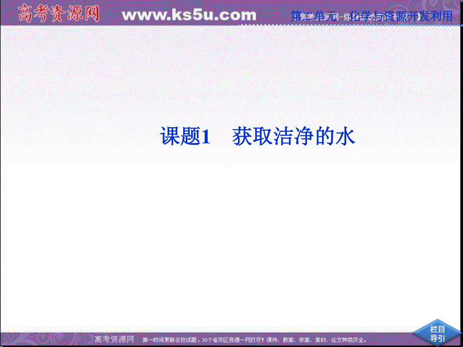 2013年人教版化学选修2精品课件 第二单元课题1.ppt_第2页
