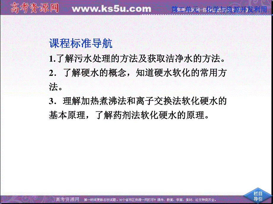 2013年人教版化学选修2精品课件 第二单元课题1.ppt_第3页