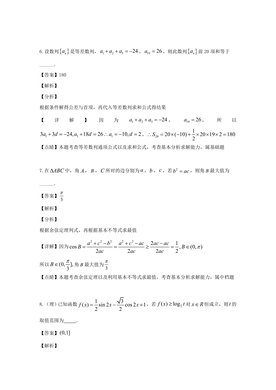 上海市长宁区2018-2019学年高一数学下学期期末考试试题（含解析）.doc_第3页