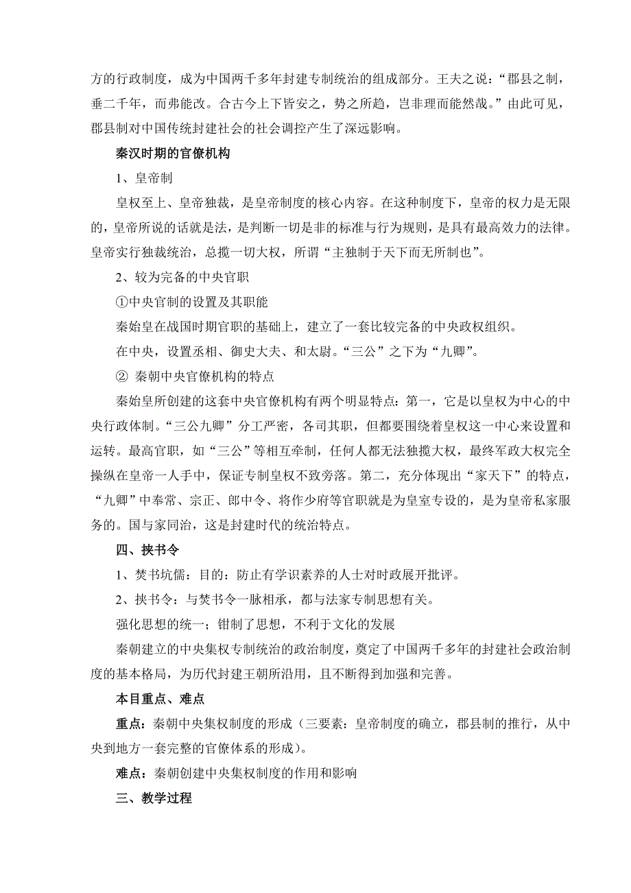 专题一二《走向“大一统”的秦汉政治》教案（新人民版必修一）.doc_第2页