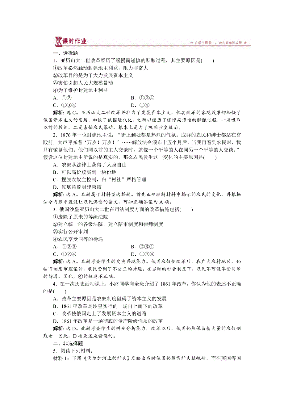 16-17历史人民版选修1 专题七二自上而下的改革 课时作业 WORD版含解析.doc_第1页