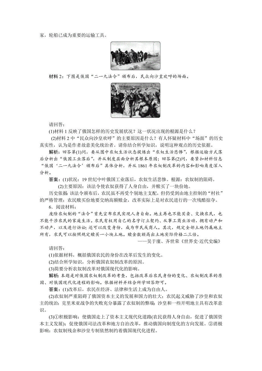 16-17历史人民版选修1 专题七二自上而下的改革 课时作业 WORD版含解析.doc_第2页