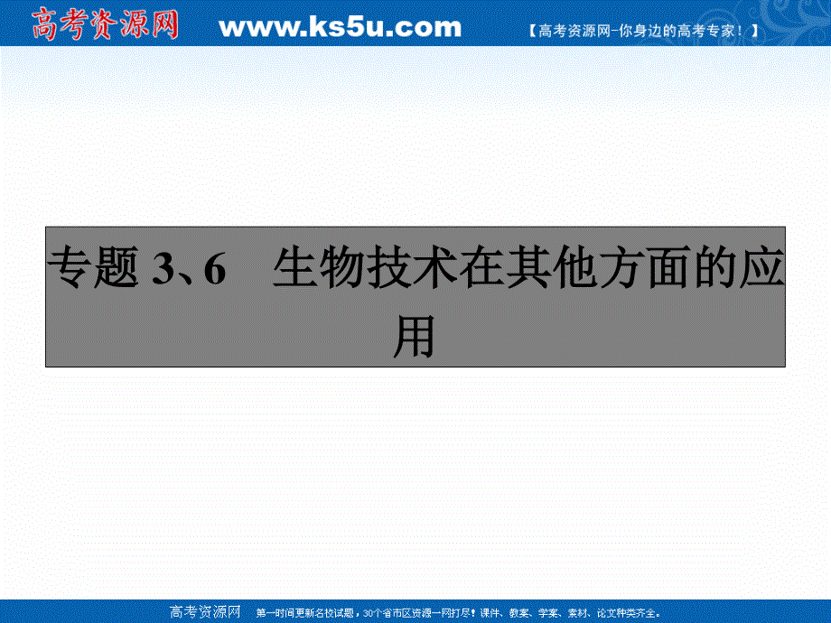 2017年高考生物一轮复习课件-选修1 生物技术实践 选修1.3 .ppt_第1页