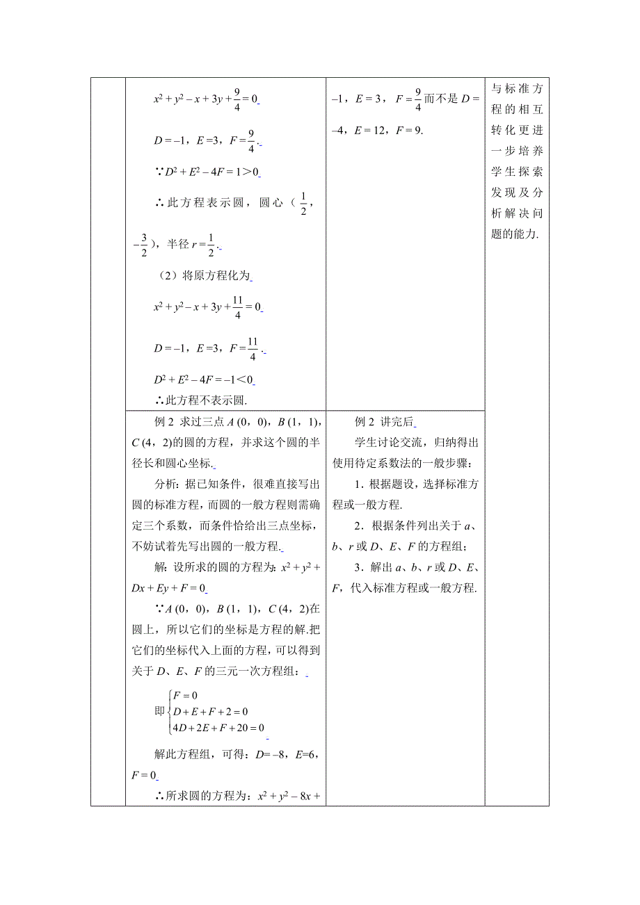 [教案精品]新课标高中数学人教A版必修二全册教案4.1.2圆的一般方程.doc_第3页