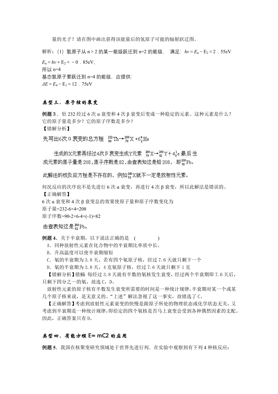 专题七《精讲量子论初步及原子核》教案（新人教选修3）.doc_第2页