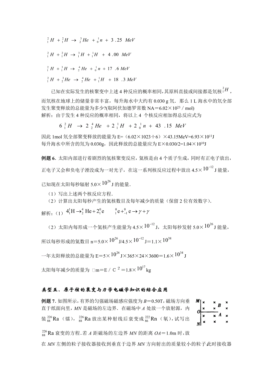 专题七《精讲量子论初步及原子核》教案（新人教选修3）.doc_第3页