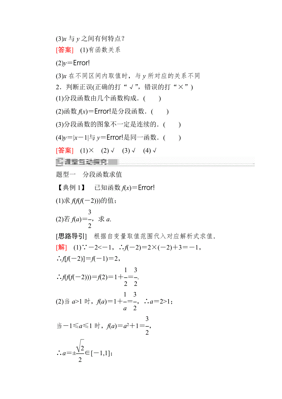 2019-2020学年新教材人教A版数学必修第一册讲义：3-1-2-2第2课时分段函数 WORD版含答案.docx_第2页