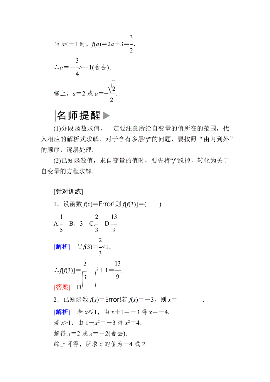 2019-2020学年新教材人教A版数学必修第一册讲义：3-1-2-2第2课时分段函数 WORD版含答案.docx_第3页