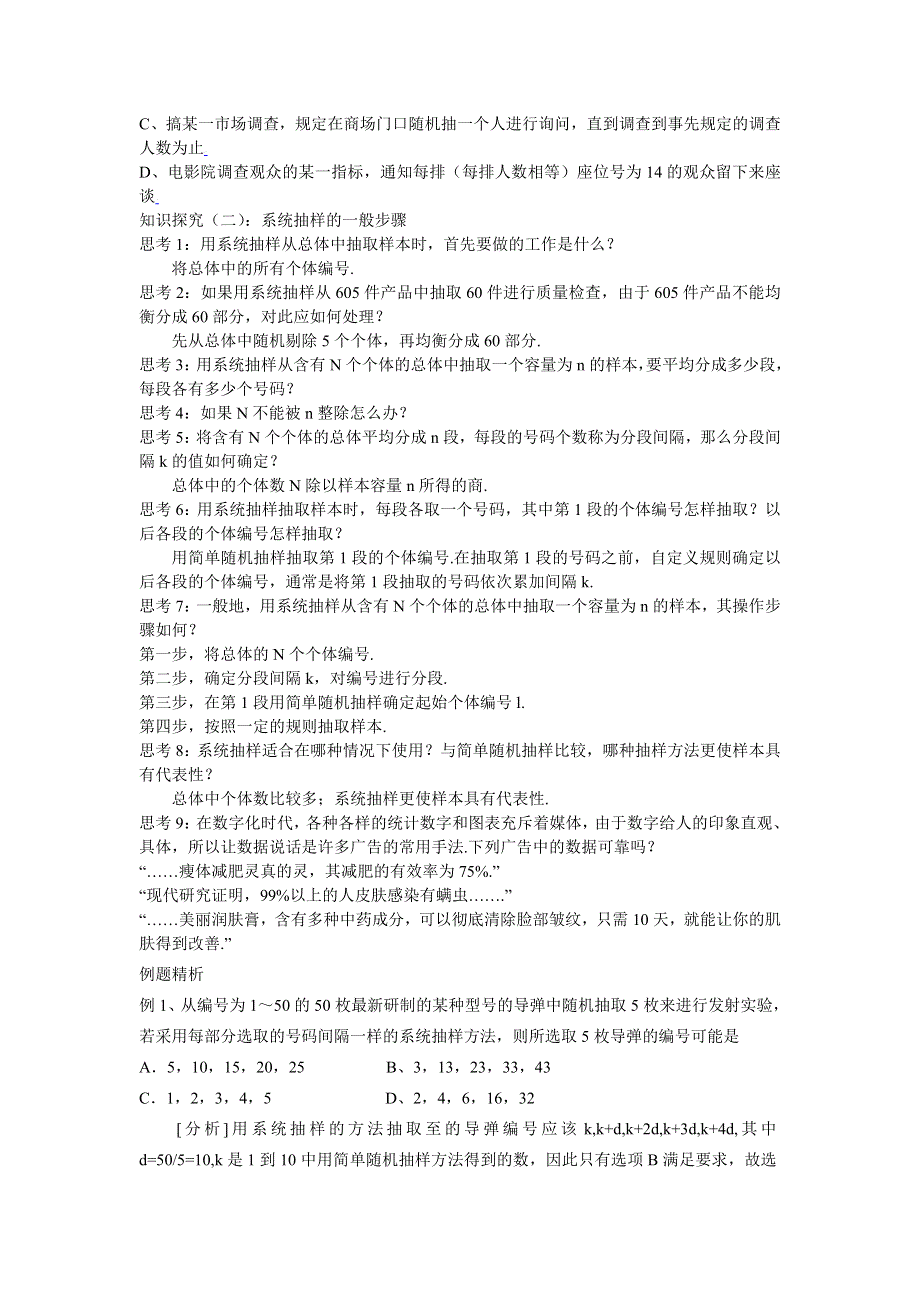 [教案精品]新课标高中数学人教A版必修三全册教案2.1.2系统抽样.doc_第2页