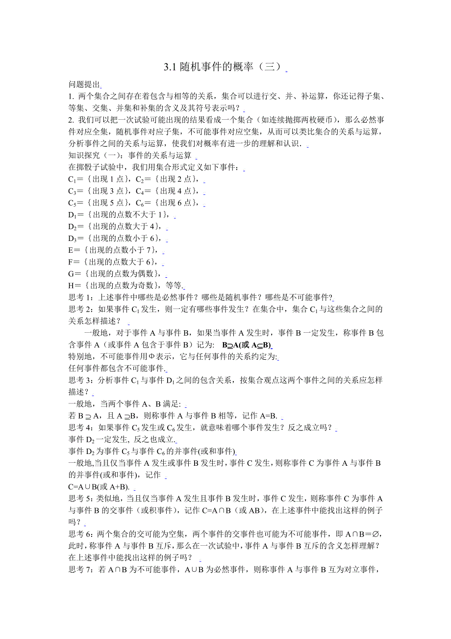 [教案精品]新课标高中数学人教A版必修三全册教案3.1随机事件的概率（三）.doc_第1页