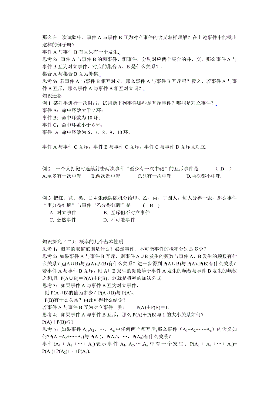 [教案精品]新课标高中数学人教A版必修三全册教案3.1随机事件的概率（三）.doc_第2页