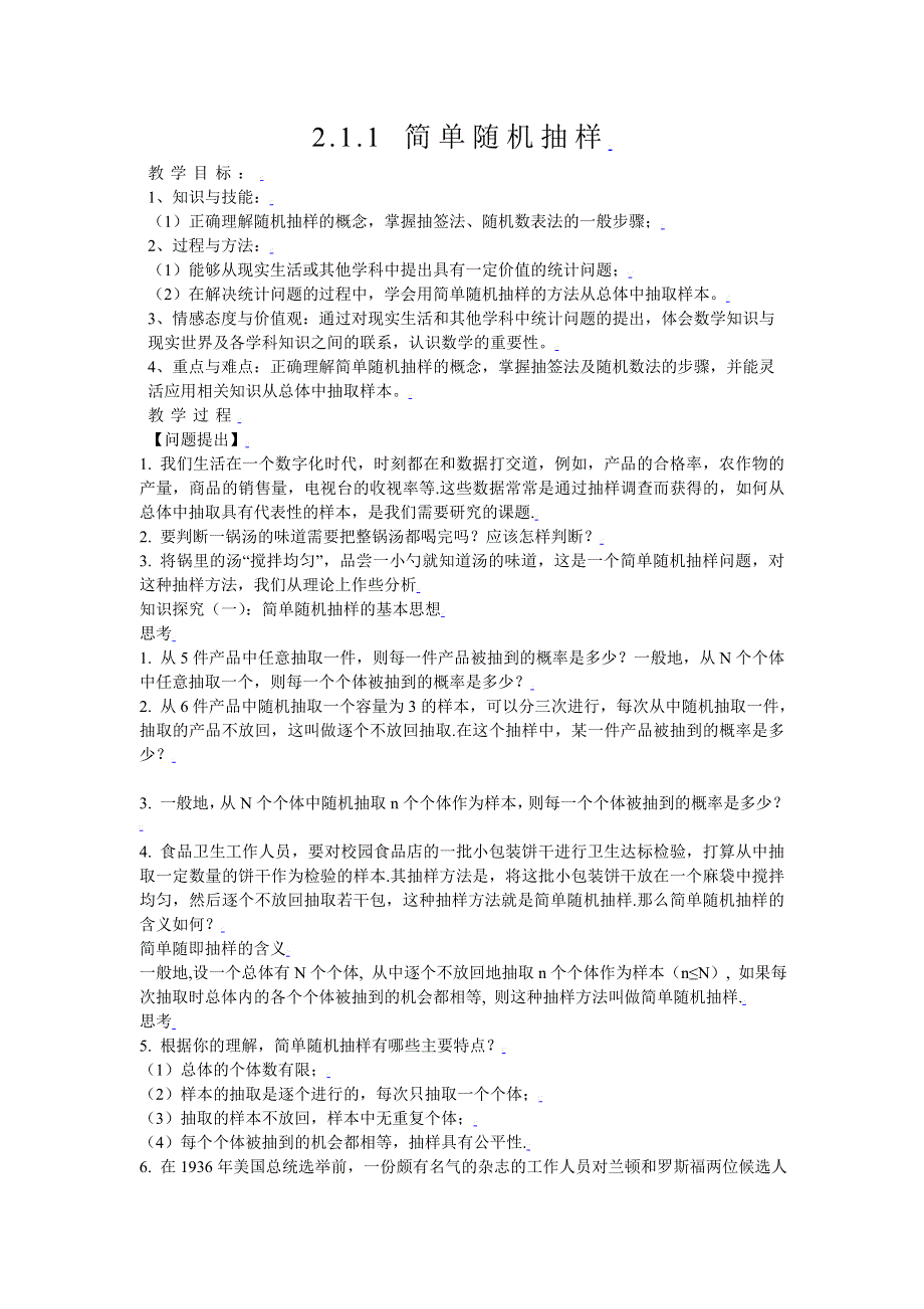 [教案精品]新课标高中数学人教A版必修三全册教案2.1.1简单随机抽样.doc_第1页