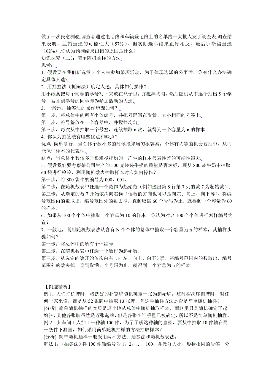 [教案精品]新课标高中数学人教A版必修三全册教案2.1.1简单随机抽样.doc_第2页