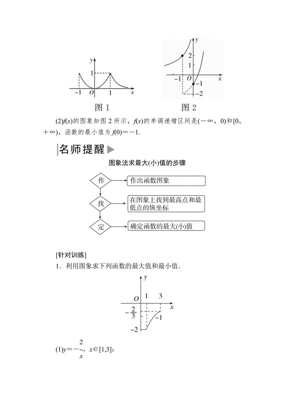 2019-2020学年新教材人教A版数学必修第一册讲义：3-2-1-2第2课时　函数的最大（小）值 WORD版含答案.docx_第3页