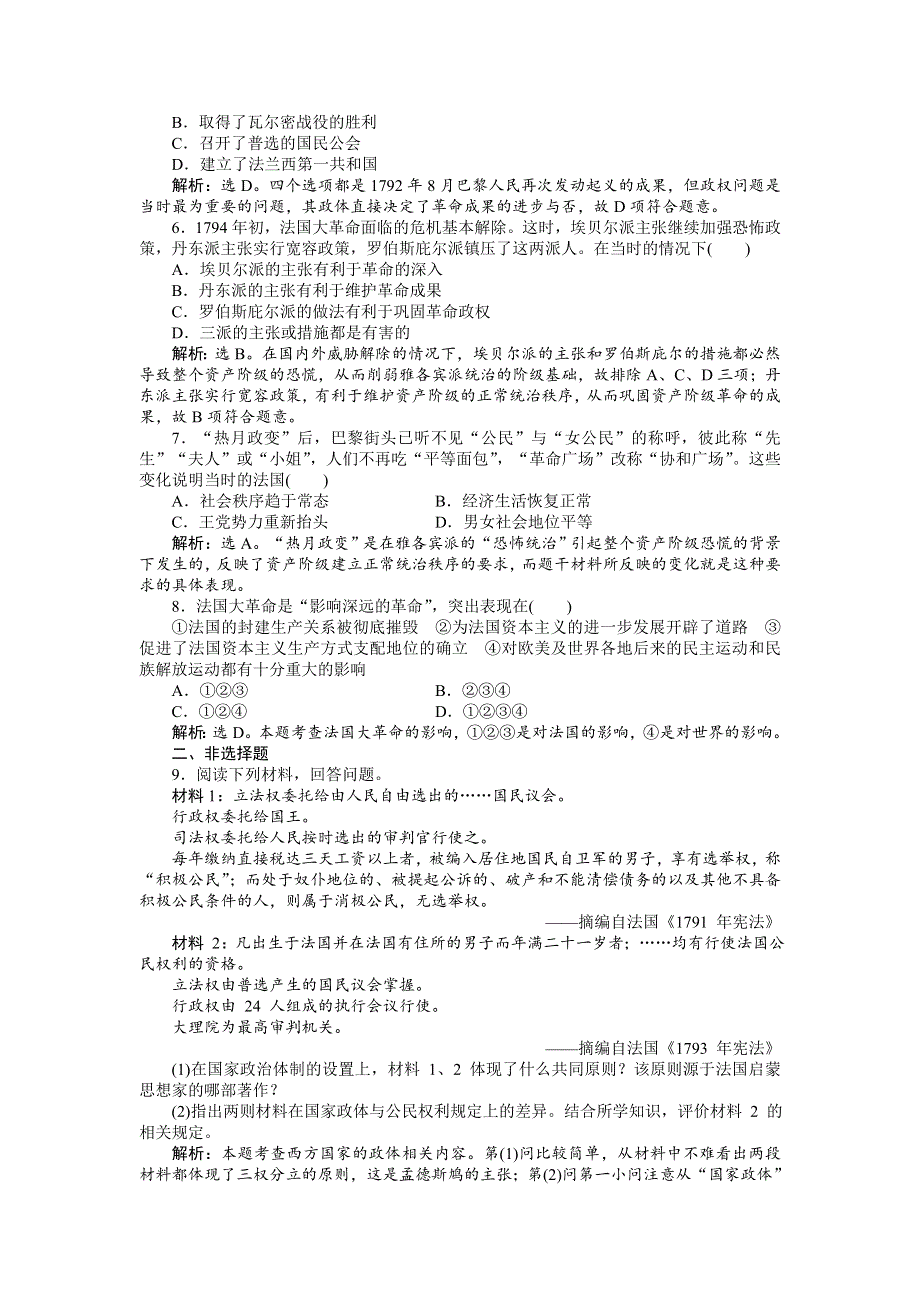 16-17历史人民版选修2 专题三三法国人民的民主追求 课时作业 WORD版含解析.doc_第2页