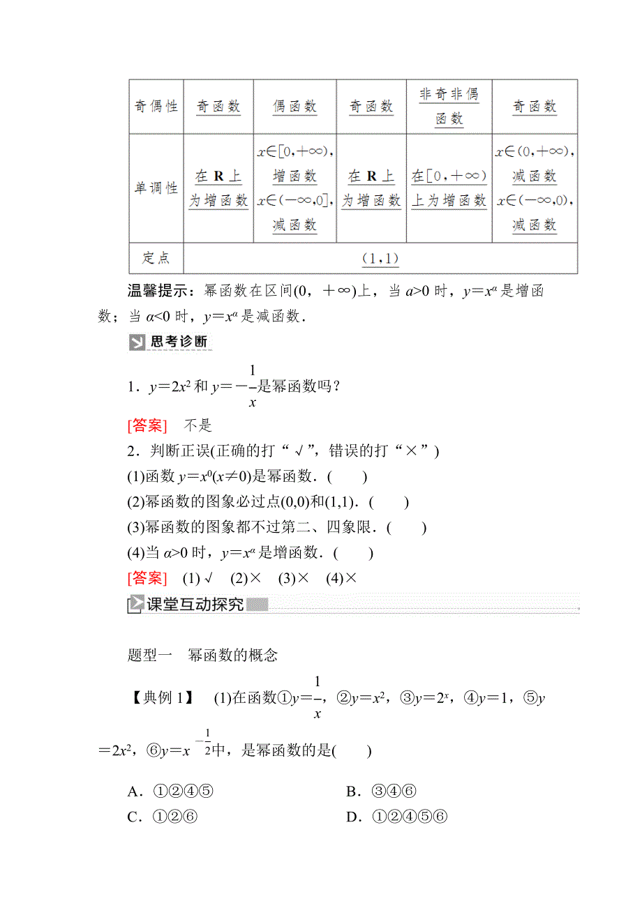 2019-2020学年新教材人教A版数学必修第一册讲义：3-3幂函数 WORD版含答案.docx_第2页