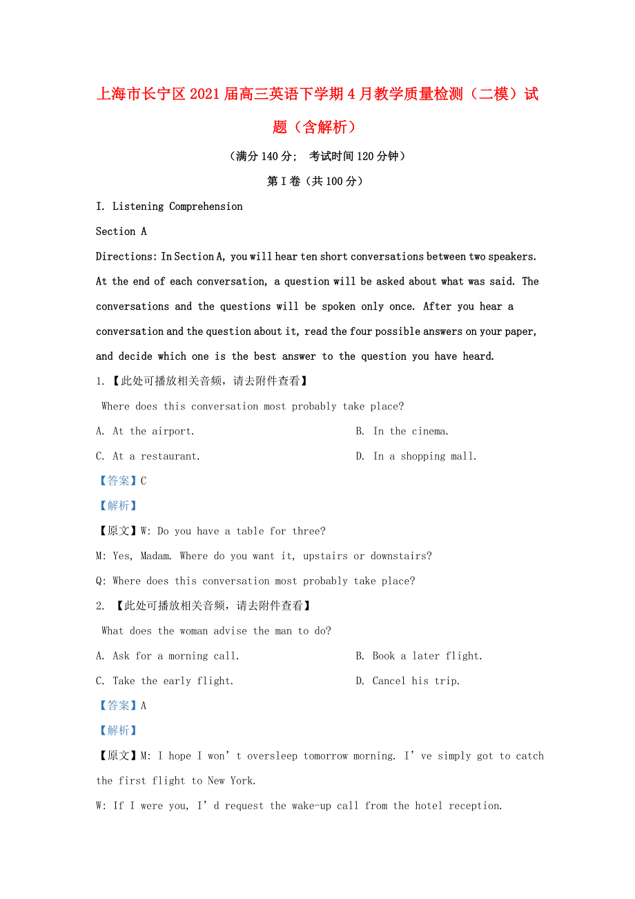 上海市长宁区2021届高三英语下学期4月教学质量检测（二模）试题（含解析）.doc_第1页