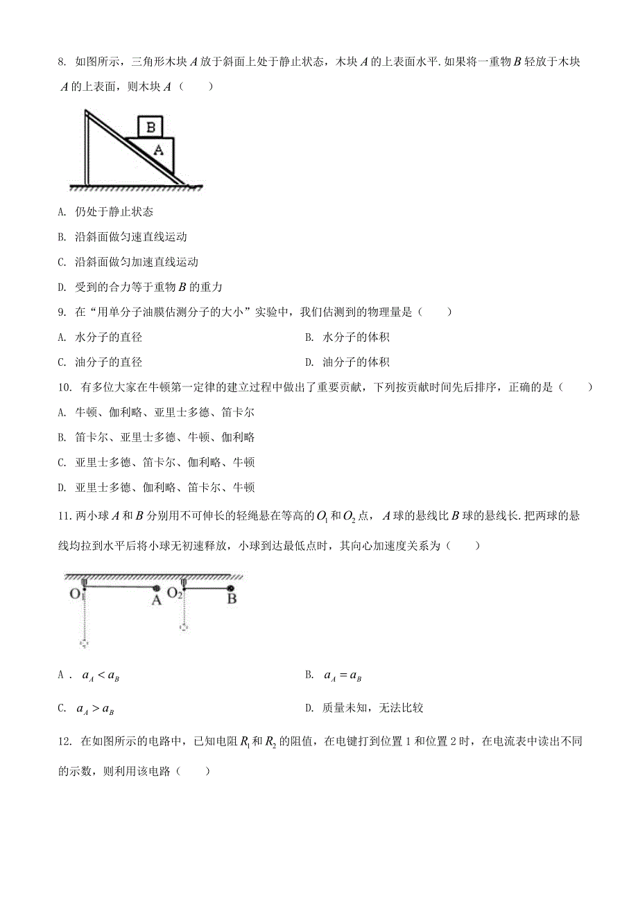 上海市长宁区2021届高三物理上学期一模考试（12月）试题.doc_第2页