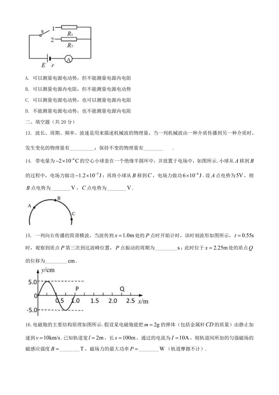 上海市长宁区2021届高三物理上学期一模考试（12月）试题.doc_第3页