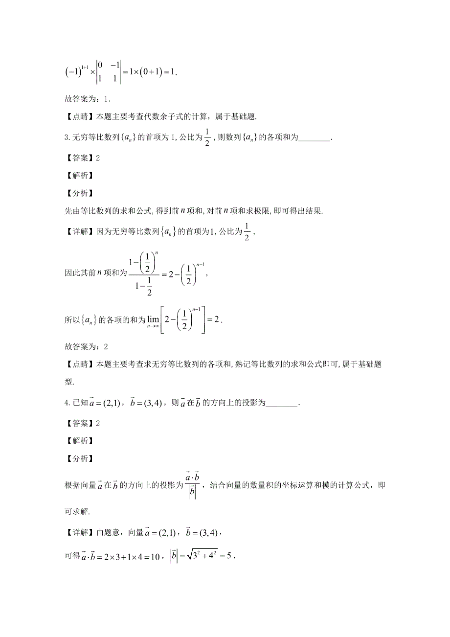 上海市长宁区2019-2020学年高二数学上学期期末考试试题（含解析）.doc_第2页