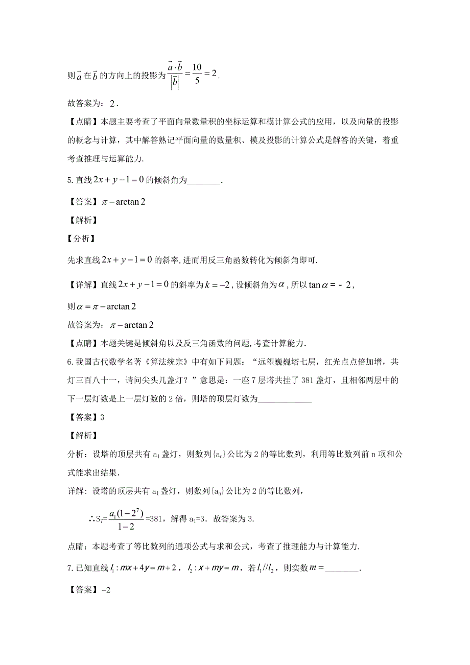 上海市长宁区2019-2020学年高二数学上学期期末考试试题（含解析）.doc_第3页