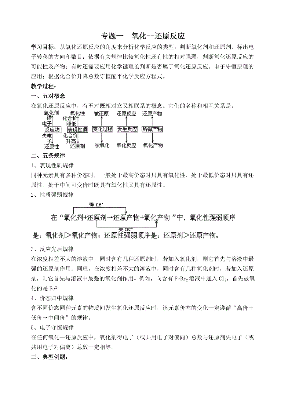 专题一氧化--还原反应.doc_第1页