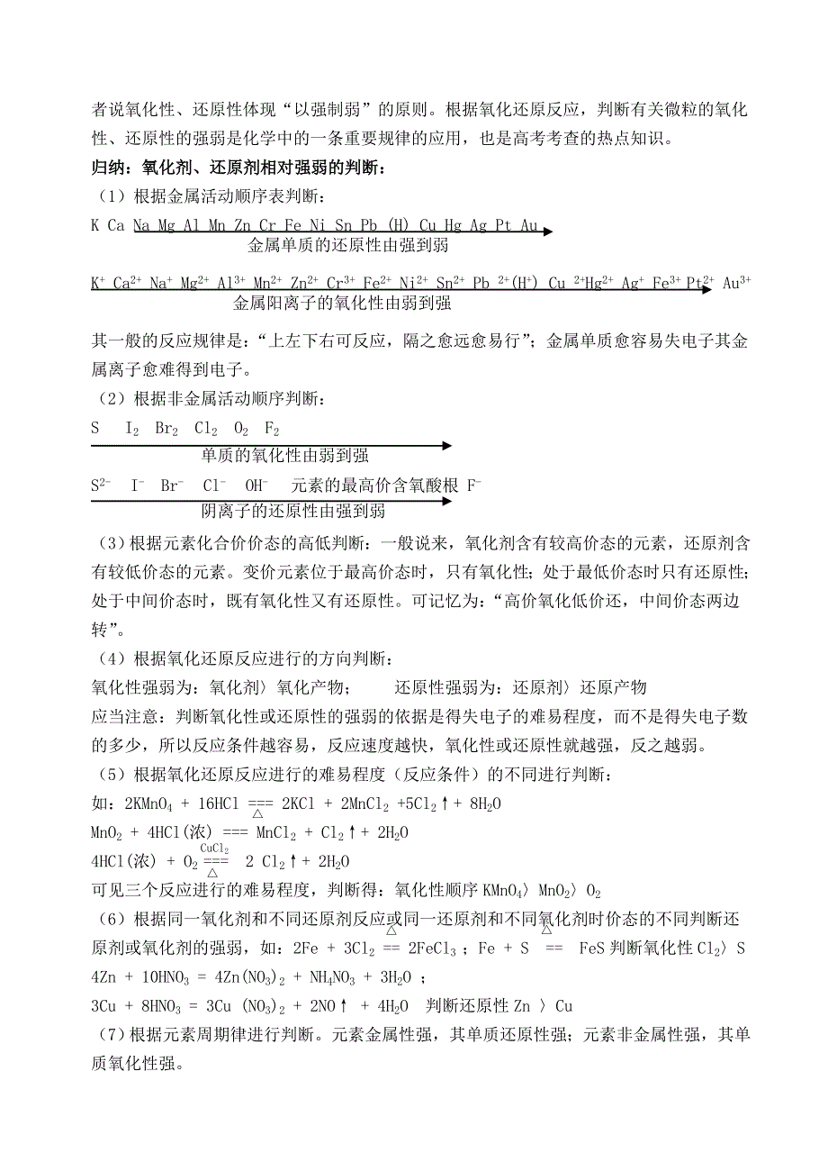 专题一氧化--还原反应.doc_第3页